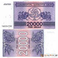 (1994) Банкнота Грузия 1994 год  купонов  5-й выпуск  UNC