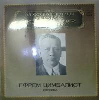 Пластинка виниловая , Из сокровищницы мирового исполнительского искусства Мелодия 300 мм. Excellent