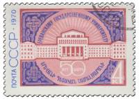 1970-078 Марка СССР Здание университета  Гос. Университет, Ереван III Θ