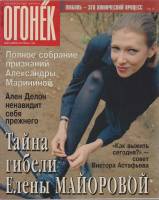 Журнал "Огонёк" 1998 № 37, сентябрь Москва Мягкая обл. 63 с. С цв илл