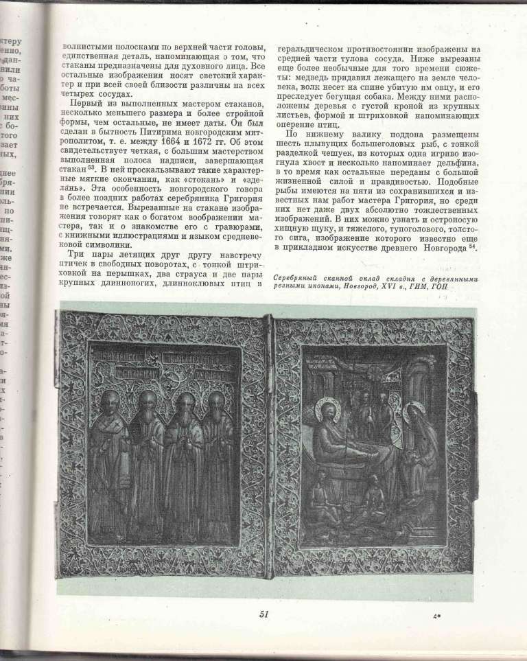 Книга Русское ювелирное искусство его центры и мастера 1974 М. Постникова-Лосева Москва Твёрд обл + 