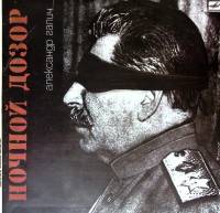 Пластинка виниловая А. Галич Ночной дозор Мелодия 300 мм. Excellent