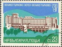 (1981-058) Марка Болгария "Гостиница, Велько Тырново"   Отели III Θ