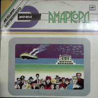Пластинка виниловая , Амаркорд Мелодия 300 мм. Very good