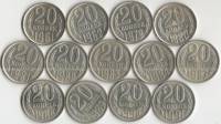 1961-1991 20 копеек 13 монет Набор СССР 1961 1962 1979-84 1987-90 1991л  UNC