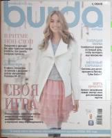 Журнал Burda 2015 №1 . Мягкая обл. + Выкройки 130 с. С цв илл