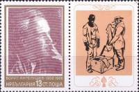 (1977-055a) Марка с купоном Болгария "Борис Ангелусев"   Писатели и художники III Θ