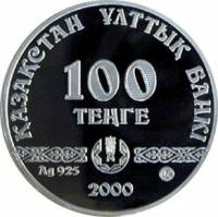 () Монета Казахстан 2000 год 100  ""    AU