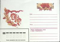 1981-год  Конверт с ориг. маркой СССР XXVI съезд КПСС   ,  Марка