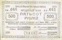(№1920P-S1273) Банкнота Россия 1920 год "500 Rubles"