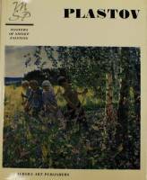 Книга Пластов 1974 , Ленинград Твёрд обл + суперобл 224 с. С цв илл