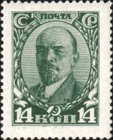 1927-60 Марка СССР В.И. Ленин Зелёная  14 коп Стандартный выпуск III O