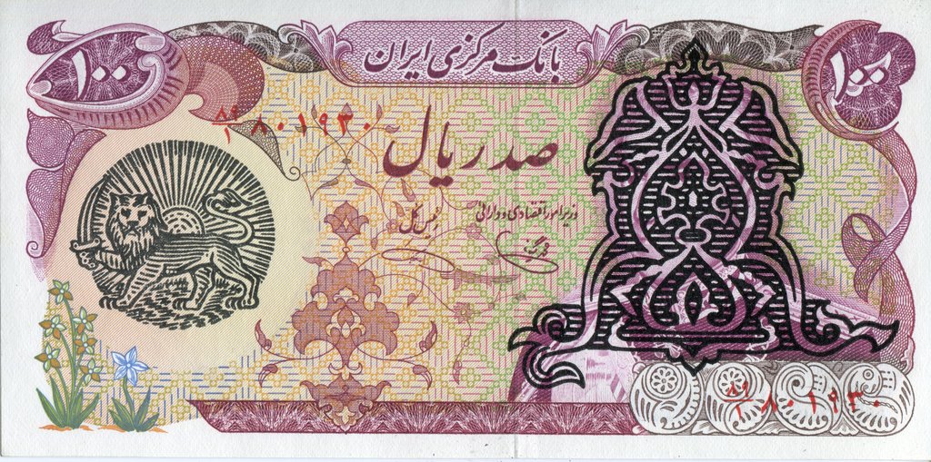  Банкнота Иран 1979 год 100     UNC