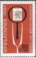 (1971-040) Марка Болгария "Лупа и марка"   Конгресс филателистов III Θ