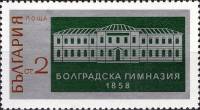 (1971-019) Марка Болгария "Средняя школа в Болграде"   113 лет гимназии, Болград III Θ