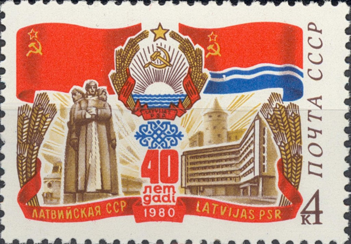 (1980-063) Марка СССР &quot;Символы революции&quot;    40 лет Латвийской и Эстонской ССР III Θ