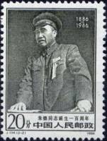 (№1986-2096) Марка Китай 1986 год "100 лет со дня рождения Чжу Дэ", Гашеная