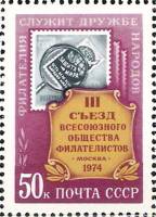 1974-080  Марка из блока СССР Почтовая марка и картуш   III съезд Всесоюзного общества филателистов 