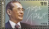 (№2015-3099) Марка Корея Южная 2015 год "Чунг Juyung", Гашеная