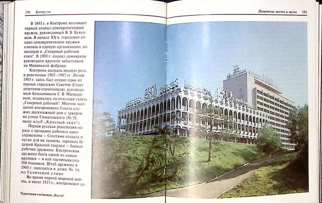 Книга-альбом Золотое кольцо России 1984 Путеводитель Москва Твёрдая обл. 352 с. С цв илл