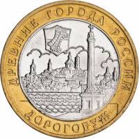 015ммд Монета Россия 2003 год 10 рублей Дорогобуж  Биметалл  UNC