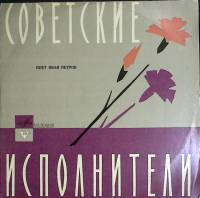 Пластинка виниловая , Выдающиеся вокалисты Мелодия 300 мм. (сост. на фото)