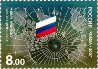 2007-057 Марка Россия Северный полюс  Высокоширотная арктическая глубоководная экспедиция III O