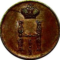 (1854, ЕМ) Монета Россия 1854 год 1 копейка  Вензель Николая I Медь  UNC