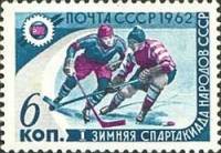 1962-012a Марка СССР Сломанная клюшка   I зимняя Спартакиада народов СССР III O