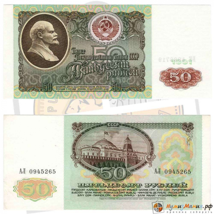 (серия    АА) Банкнота СССР 1991 год 50 рублей    XF