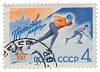 1962-005 Марка СССР Конькобежец   Конькобежный спорт II Θ