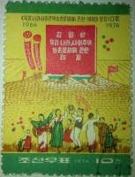 (1974-013) Марка Северная Корея "Крестьяне"   Аграрная реформа в КНДР III O