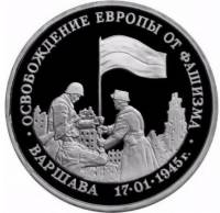 (024) Монета Россия 1995 год 3 рубля "Варшава"  Медь-Никель  PROOF
