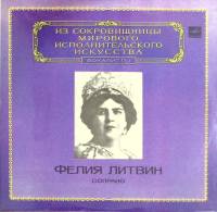 Пластинка виниловая , Выдающиеся вокалисты Мелодия 300 мм. (сост. на фото)