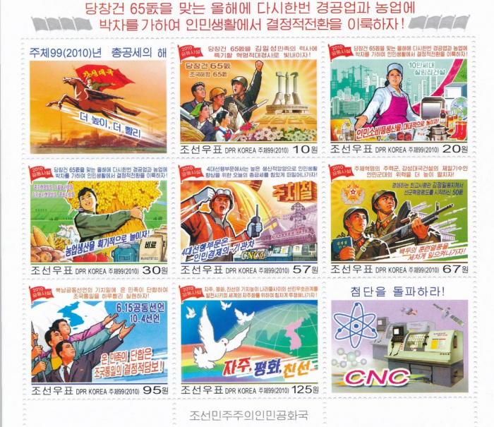 (№2010-5559) Лист марок Корея Северная 2010 год &quot;65-летию партии Worker039s Корея&quot;, Гашеный
