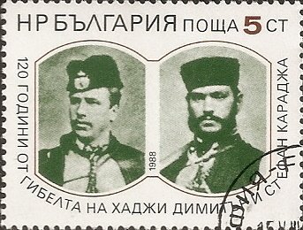 (1988-056) Марка Болгария &quot;Димитар и Стефан Караджа&quot;   Димитар и Стефан Караджа, 120 лет со дня смер