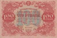 (Дюков Ф.Я.) Банкнота РСФСР 1922 год 100 рублей  Крестинский Н.Н.  VF
