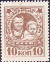 (1926-11) Марка СССР "Дети" ВЗ цветы и лабиринты  Благотворительный выпуск  Почтово-благотворительны