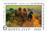 1982-050 Марка СССР М. Греков. Тачанка  М.Б. Греков. 100 лет со дня рождения III O