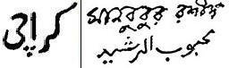 (№1964P-19b.2) Банкнота Пакистан 1964 год &quot;500 Rupees&quot; (Подписи: Mahbubur Rashid)
