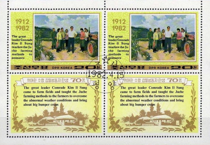 (1982-022) Марка + купон Северная Корея &quot;Сельское хозяйство&quot;   70 лет со дня рождения Ким Ир Сена II