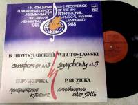 Пластинка виниловая , На концертах 3 международного музыкального фестиваля.Симфония 3 Мелодия 300 мм