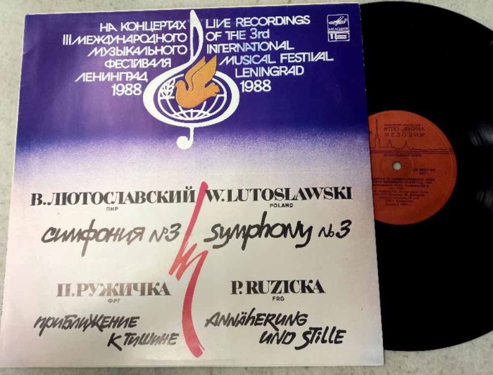 Пластинка виниловая , На концертах 3 международного музыкального фестиваля.Симфония 3 Мелодия 300 мм