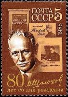 1985-045 Марка СССР Тихий Дон  М.А. Шолохов. 80 лет со дня рождения III Θ