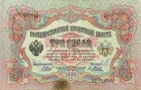 Метц Я.Ф. Банкнота Россия 1905 год 3 рубля   1917 г, Шипов И.П, №ЧЦ-ѲѲ, АА-АН, Вр. пр-во VF