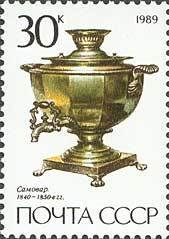 (1989-010) Квартблок СССР &quot;Самовар-ваза&quot;   Русские самовары III O