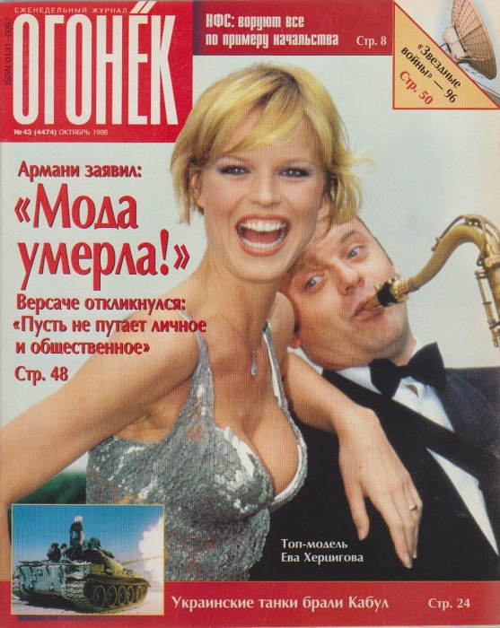 Журнал &quot;Огонёк&quot; 1996 № 43, октябрь Москва Мягкая обл. 63 с. С цв илл