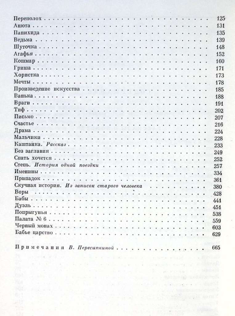 Книга Избранные сочинения (том 1) 1979 А. Чехов Москва Твёрдая обл 702 с. Без илл.