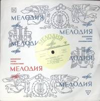 Пластинка виниловая , Стихотворения Мелодия 250 мм. Excellent