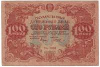 (Козлов М.М.) Банкнота РСФСР 1922 год 100 рублей  Крестинский Н.Н.  UNC